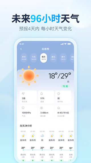 天天天气预报app软件封面
