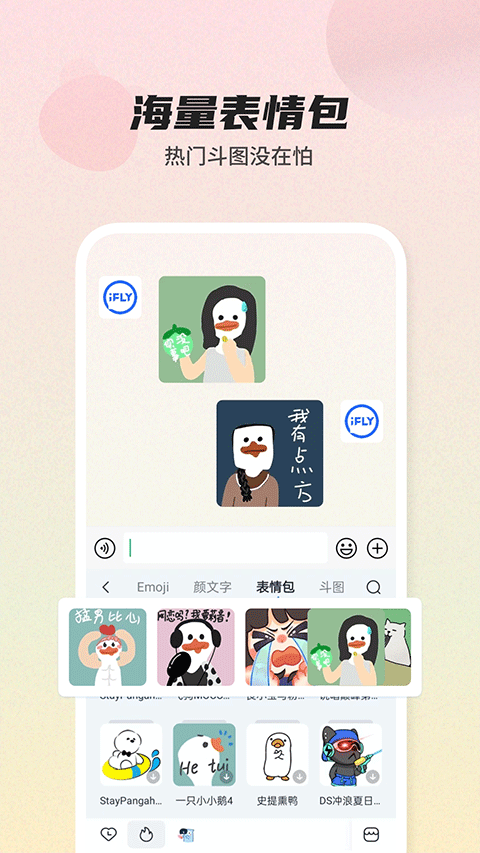 讯飞输入法本2024软件封面