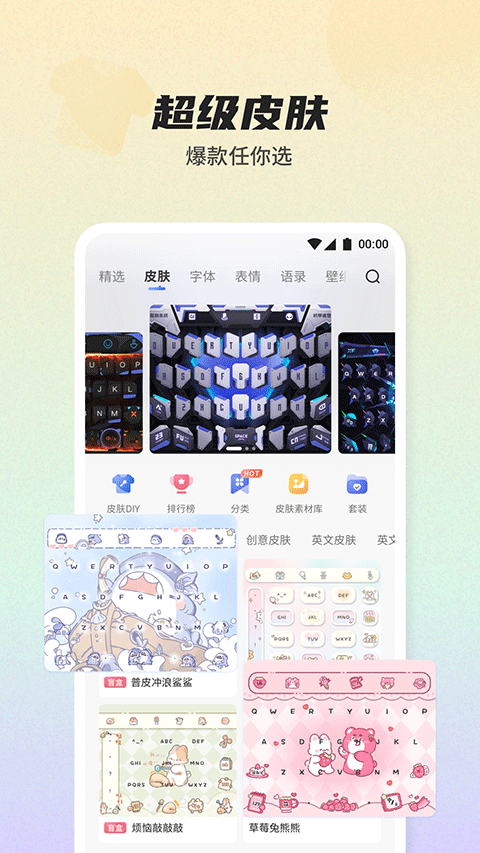 讯飞输入法本2024软件封面