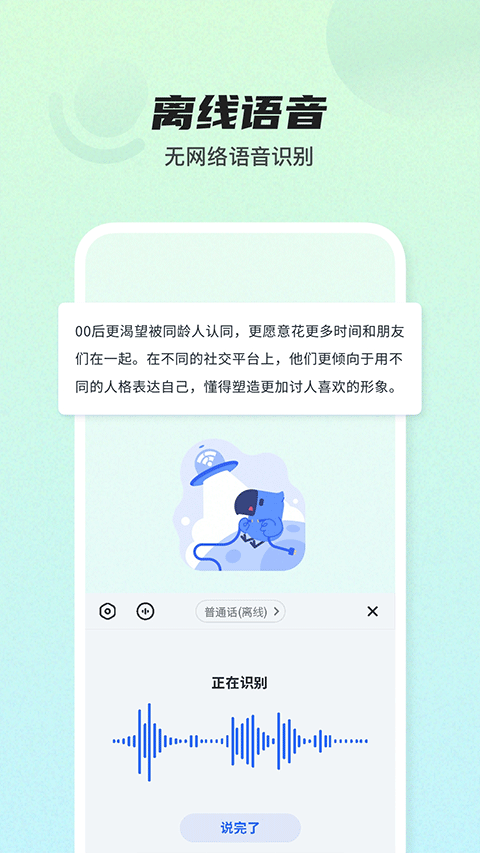 讯飞输入法本2024软件封面