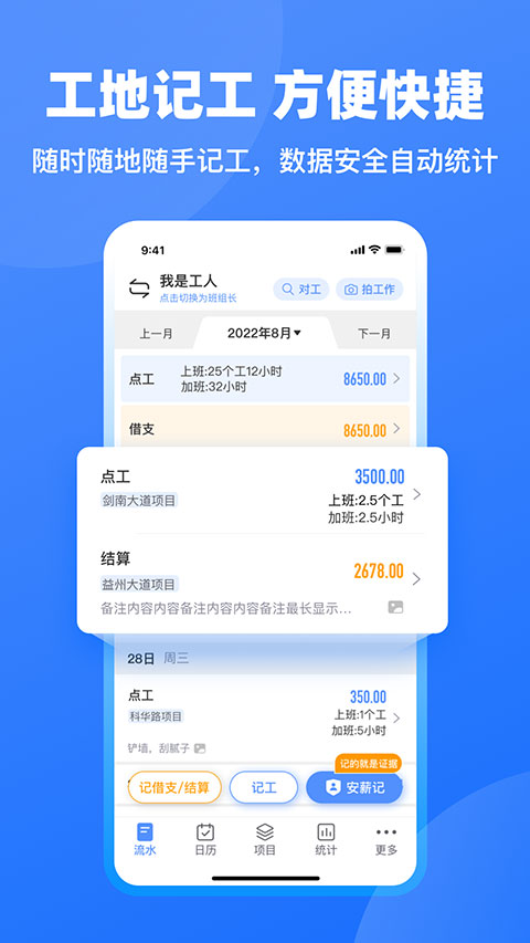 工地记工软件软件封面