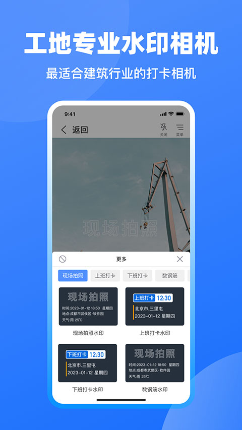 工地记工软件软件封面