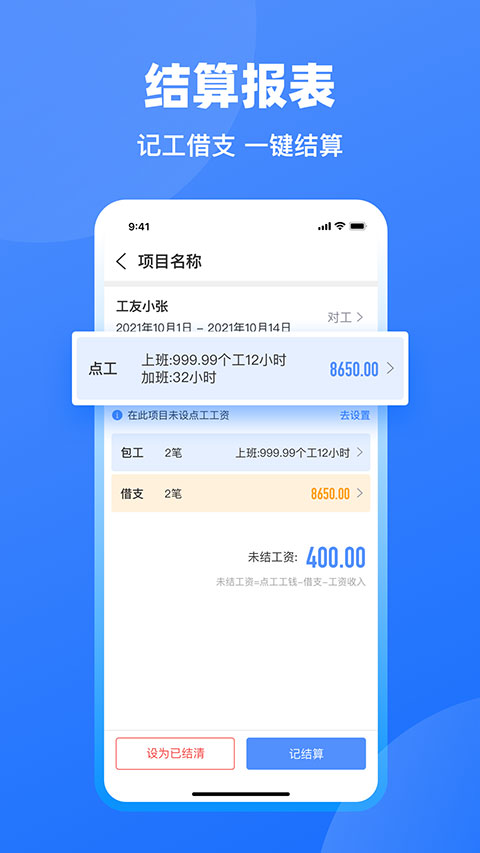 工地记工软件软件封面
