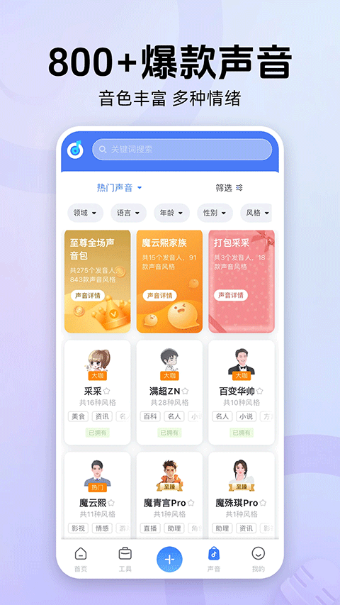 魔音工坊配音助手正版app软件封面
