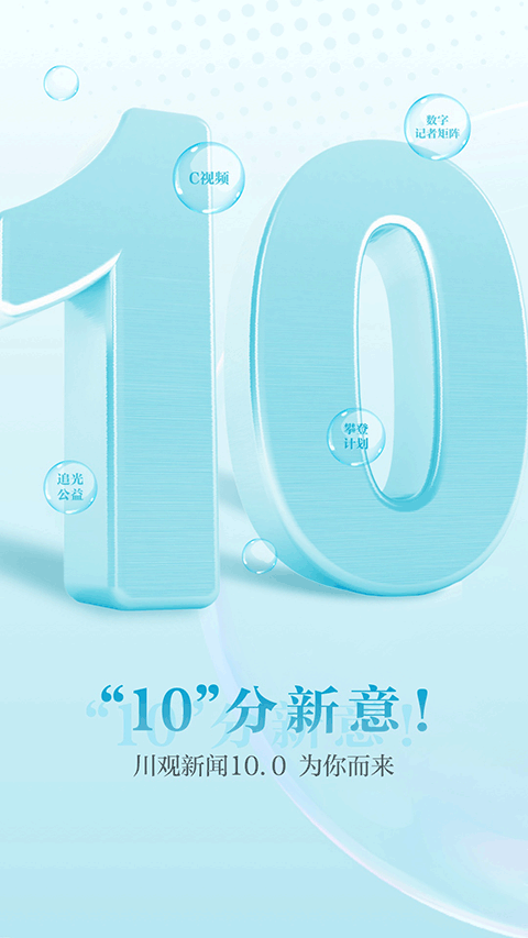 川观新闻客户端app软件封面