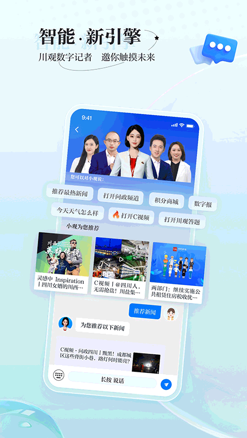 川观新闻客户端app软件封面