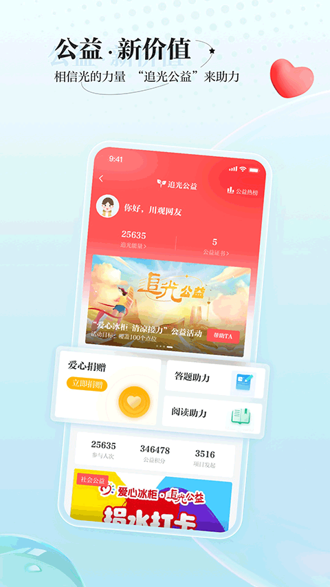川观新闻客户端app软件封面