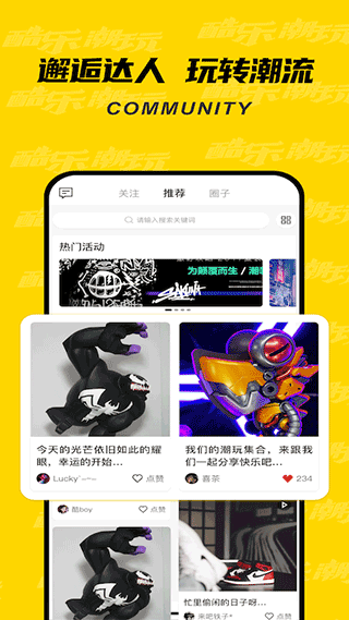 酷乐潮玩app软件封面