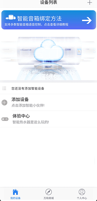 万和智能app软件封面