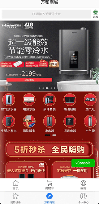万和智能app软件封面
