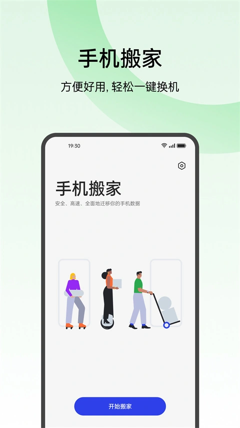 oppo搬家app软件封面