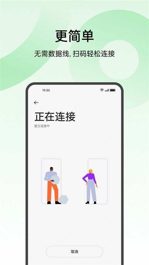oppo搬家app软件封面