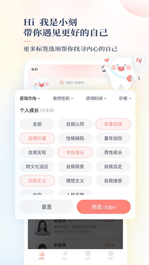 此刻心理app软件封面
