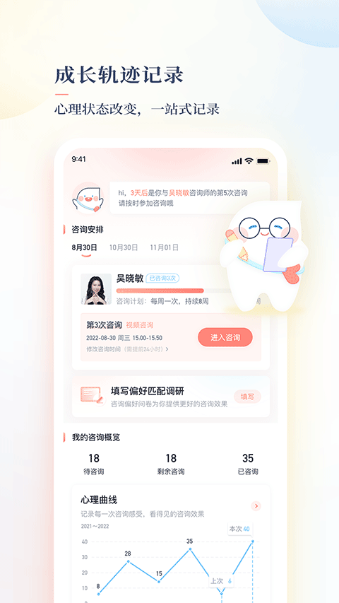 此刻心理app软件封面