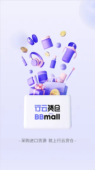 BBmall行云货仓app软件封面