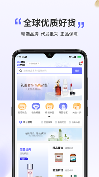 BBmall行云货仓app软件封面