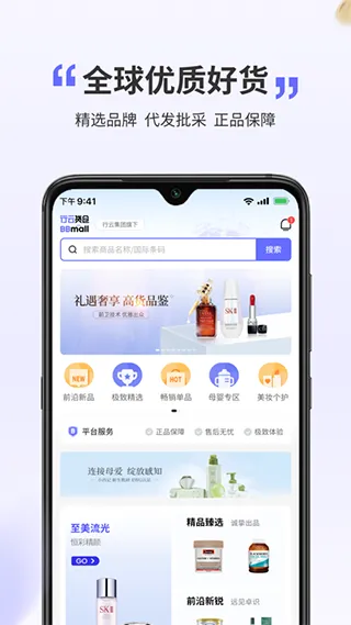 BBmall行云货仓app软件封面