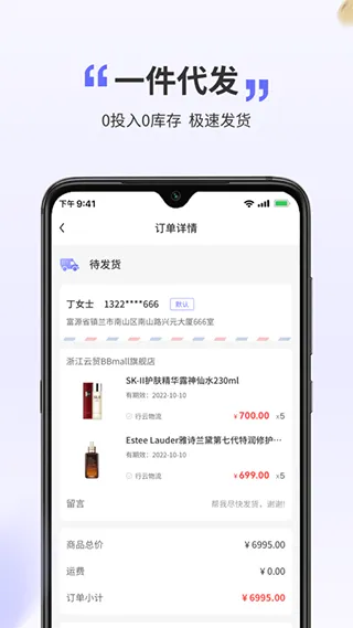 BBmall行云货仓app软件封面