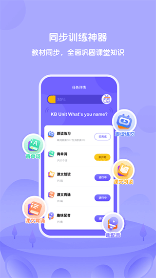 外研U学学生版app软件封面
