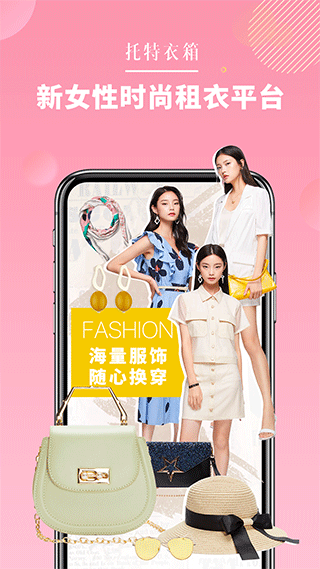 托特衣箱app软件封面