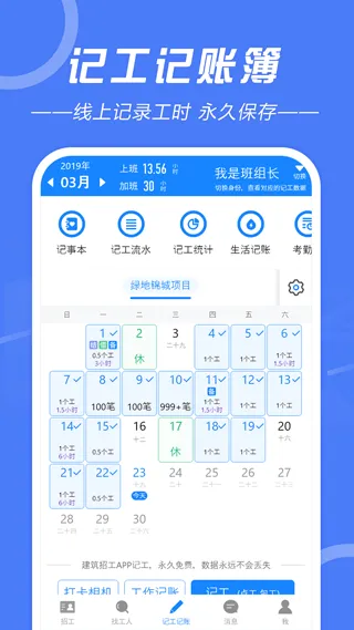 建筑招工app软件封面
