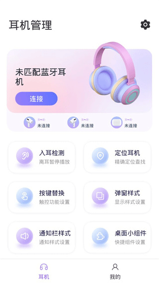 蓝牙耳机设置界面
