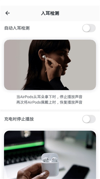 入耳检测功能设置