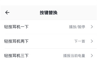 按键替换设置
