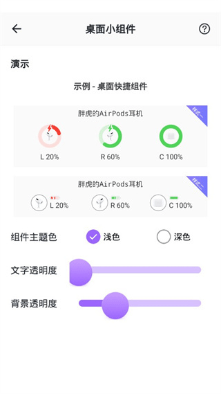 桌面小组件设置