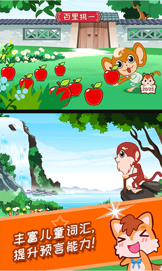 儿童动画成语故事app软件封面