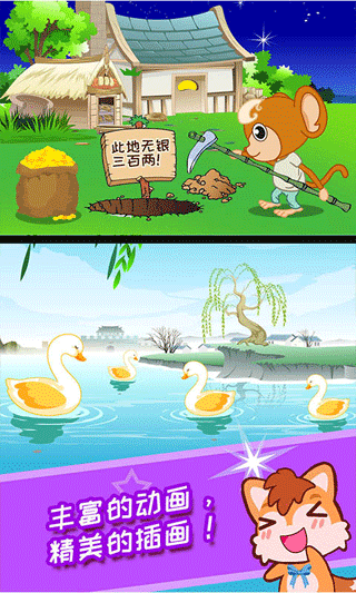 儿童动画成语故事app软件封面