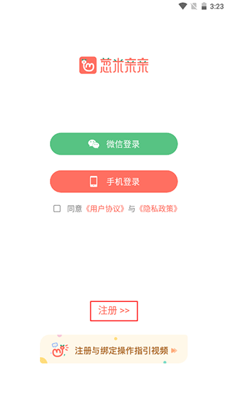 注册界面