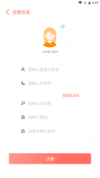 注册信息填写