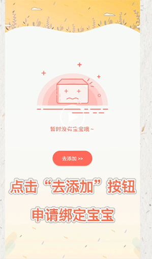 添加宝宝信息