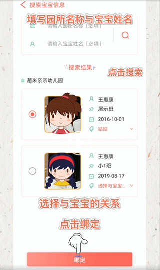 绑定宝宝信息