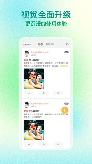 葱米家长版app软件封面