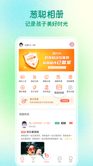 葱米家长版app软件封面