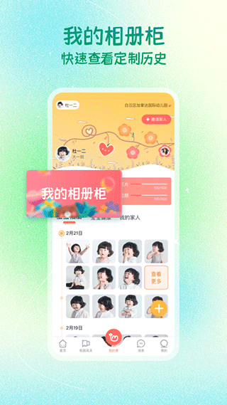 葱米家长版app软件封面