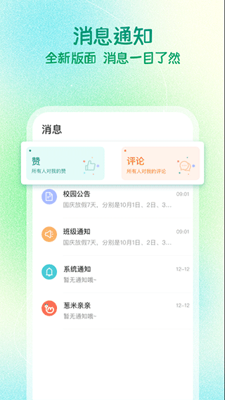 葱米家长版app软件封面
