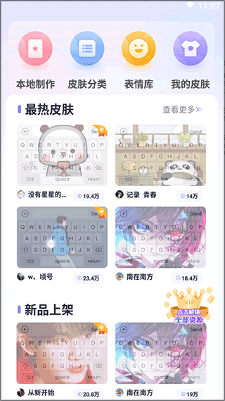 选择皮肤界面