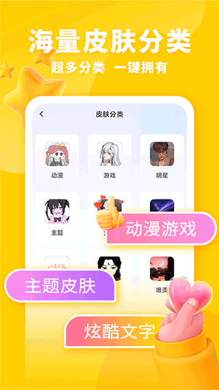 神奇键盘皮肤软件封面