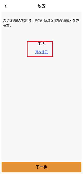 选择地区界面