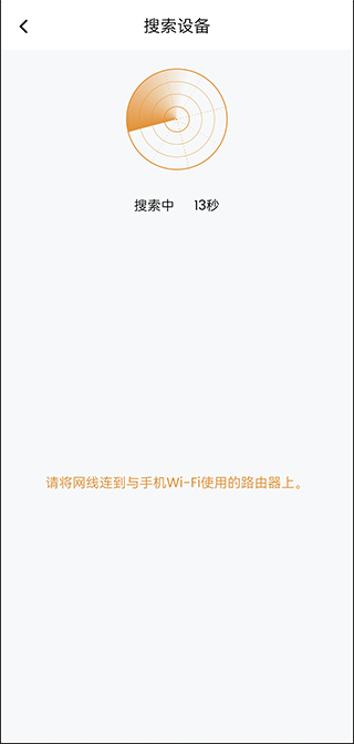 等待设备添加界面