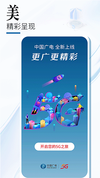 中国广电app软件封面