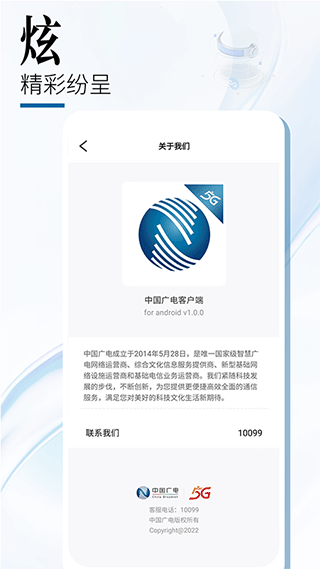 中国广电app软件封面