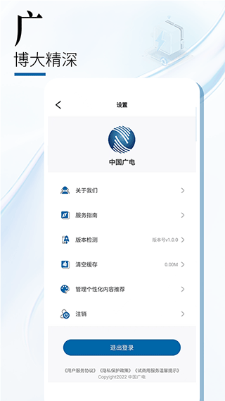 中国广电app软件封面