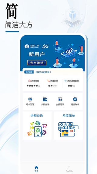 中国广电app软件封面