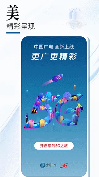 中国广电网上营业厅app软件封面