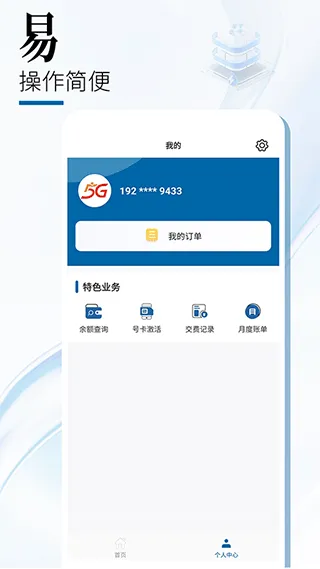 中国广电网上营业厅app软件封面