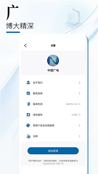 中国广电网上营业厅app软件封面